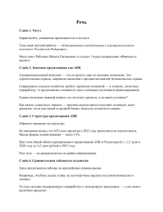 Корпоративное кредитование АПК в РФ: анализ и перспективы