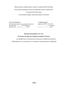 Контрольная работа по русской литературе (19 век)