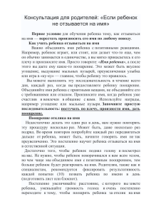 Ребенок не отзывается на имя: советы родителям