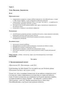 План урока английского языка 2 класс: Введение и знакомство