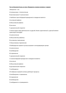 Тест по биологии: Поведение и психика человека (8 класс)