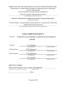 Разработка азотно-фосфорных удобрений: Бакалаврская работа