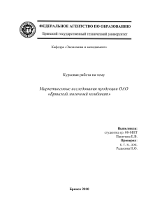 Маркетинговые исследования молочной продукции