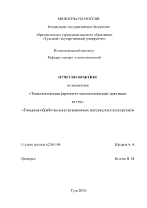 Токарная обработка полиуретана: отчет по практике