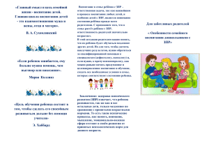 Воспитание дошкольников с ЗПР: советы родителям