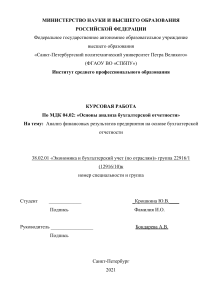 Курсовая работа: Анализ финансовых результатов ООО "Столовая ложка"