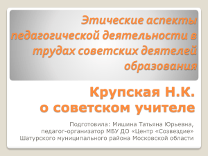 Крупская об этике учителя: презентация для педагогов