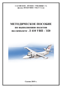 L-410 UVP-E20 Flight Operations Guide