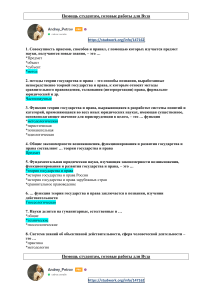 Тест по теории государства и права