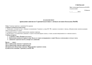 План строевой подготовки батальона (РиОП)