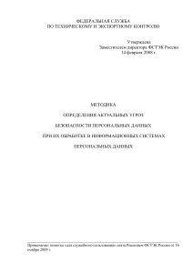 Методика от 14 февраля 2008 г.