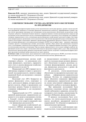 Учетно-аналитическое обеспечение предприятия: совершенствование