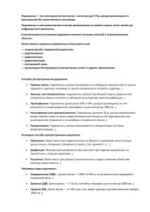 Радиоволны: определение, классификация, распространение
