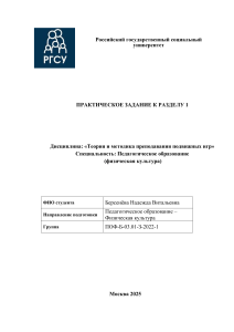 Подвижные игры: развитие скорости и силы