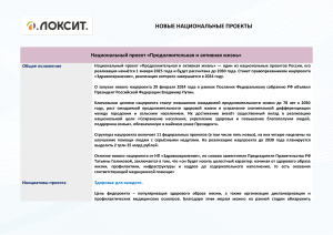 Нацпроект «Продолжительная и активная жизнь»
