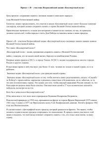 Проект «Бессмертный полк»: память о героях ВОВ