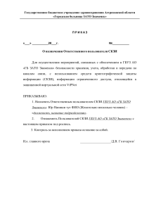 Приказ: Криптографическая защита информации в здравоохранении