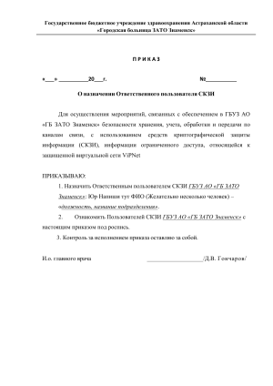 Приказ: Криптографическая защита информации в здравоохранении