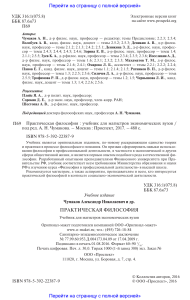 Практическая философия: учебник для магистров экономики