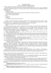 Таможенное право: Таможенные правоотношения