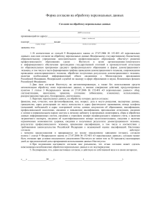 Согласие на обработку персональных данных