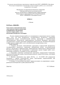 Регламент закупок ФГБУ «ЦНИИОИЗ»