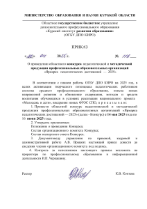 Приказ о конкурсе педагогических достижений 2025
