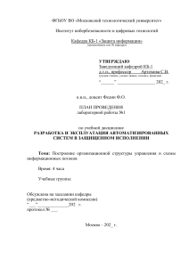 План лабораторной работы: Разработка защищенных систем