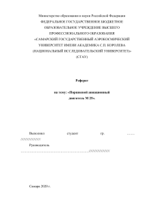 826309 Реферат