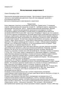 Естественная энергетика-3: Автотермия и бестопливное горение