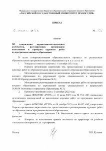 Регламент курсовых работ РГУП: Приказ и методические указания