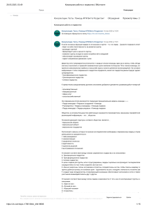 Тест: Командная работа и лидерство