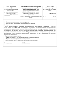 Экзаменационный билет по бухгалтерскому учету активов