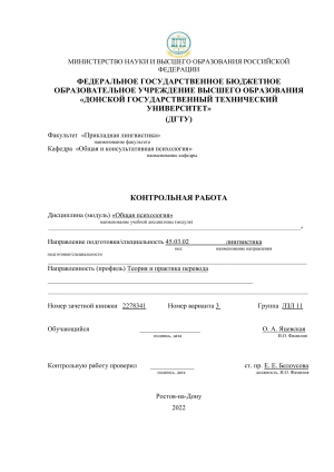 Контрольная работа по общей психологии
