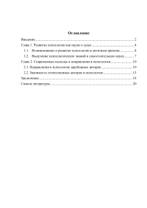 Развитие психологии как науки: этапы и направления