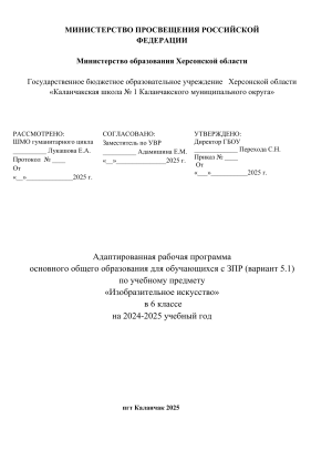 Изобразительное искусство 6 класс. Адаптированная программа ЗПР