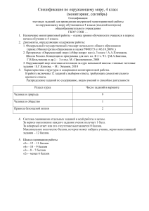 Спецификация по окружающему миру, 4 класс