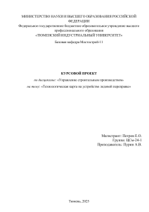 Технологическая карта устройства ледовой переправы