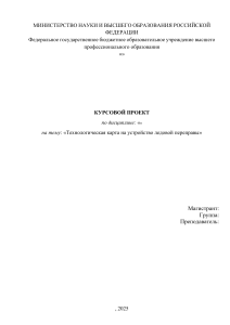 Технологическая карта устройства ледовой переправы - Курсовой проект