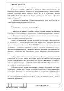 Гидравлические испытания теплосетей: технологическая карта