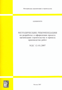 Методические рекомендации по строительству