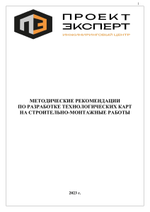 Методические рекомендации по разработке технологических карт