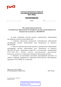 Руководство по ремонту электрооборудования пассажирских вагонов