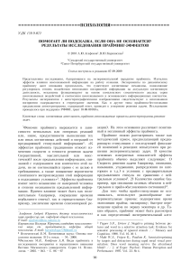 pomogaet-li-podskazka-esli-ona-ne-osoznaetsya-rezultaty-issledovaniya-prayming-effektov