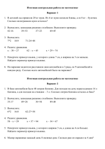 Контрольная работа по математике, начальная школа