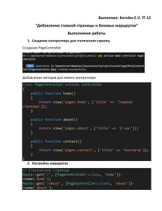 Создание главной страницы и маршрутов в Laravel