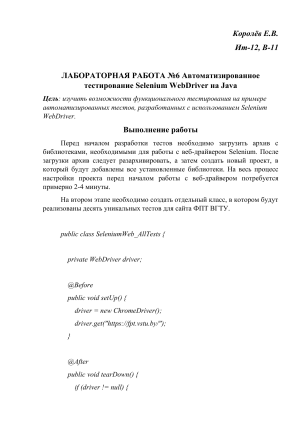 Selenium WebDriver Java: Лабораторная работа по автоматизации тестирования