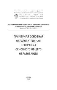 Примерная ООП ООО: Русский язык, математика, воспитание