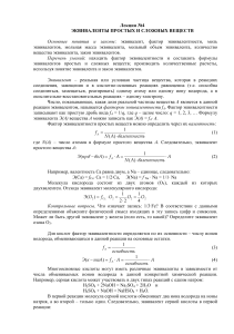 Эквиваленты простых и сложных веществ: Лекция по химии