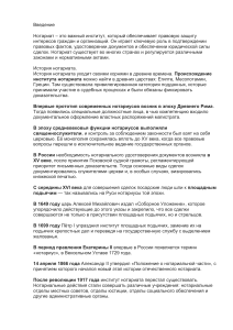 Нотариат: история, функции и перспективы развития